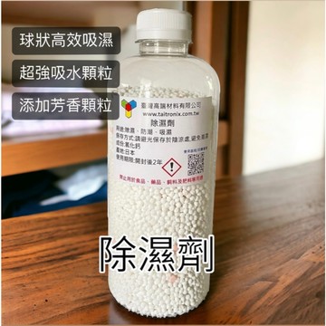 除濕劑 除溼 防潮 吸濕 防止環境潮濕 超強吸水顆粒 800g 香味/無味