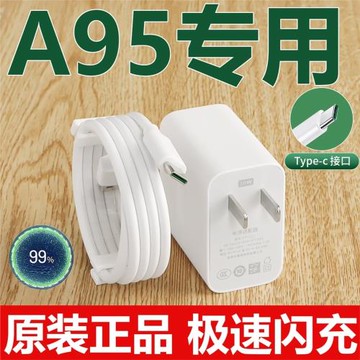 適用OPPOA95閃充充電器快充插頭a95充充電器線0pp0a95原裝閃充一套數據線30w超級閃充頭充電線加長2米線套裝