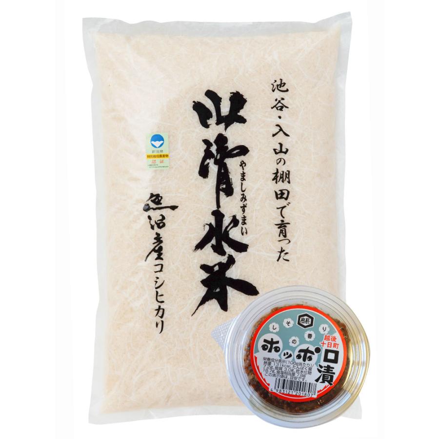 魚沼産コシヒカリ「山清水米」精米3kg＆ホッポロ漬け2個セット