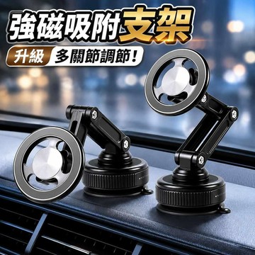 超強磁吸手機支架 車載手機支架 真空吸附手機支架 吸盤手機架 折疊汽車支架 多功能手機支架 加長型手機支架 導航支架