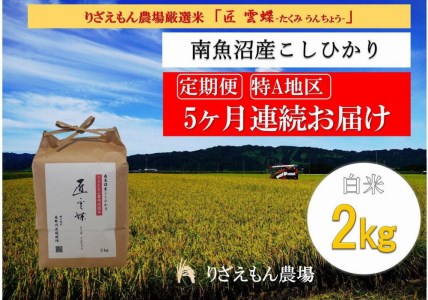 令和５年産　南魚沼産コシヒカリ　白米2kg＼生産農家直送／