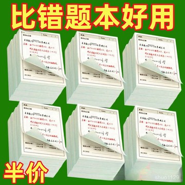 臺灣🚍8H出🉑錯題便利貼多功簡約學生試題改錯貼紙自粘備忘貼紙改錯撕下訂正