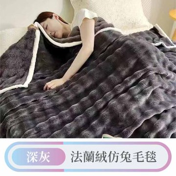 TATA他她寢具-法蘭絨×羊羔絨加厚雙層暖暖被毯 法蘭絨仿兔毛毯 冬被(多色任選)