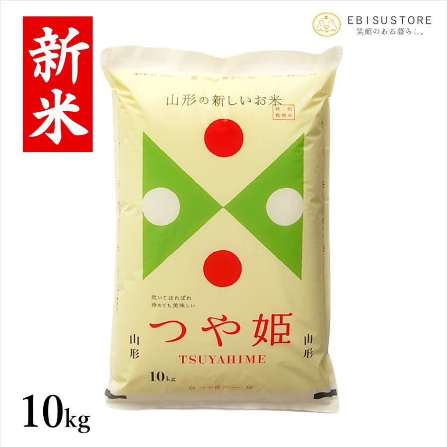 米 お米 10kg つや姫 白米 玄米 山形県産 送料無料 新米 令和5年