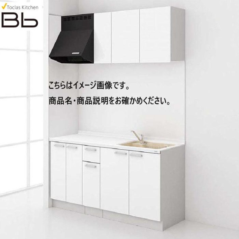 トクラス システムキッチン Bb コンパクトプラン コンロ無し 間口1650