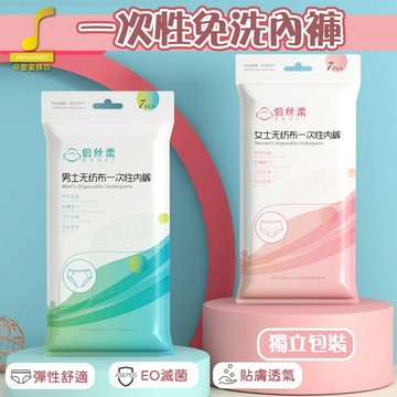 【朵蕾蜜優選】一次性免洗內褲  滅菌安心免洗紙內褲 一次性內褲 旅行必備  一次性透氣內褲 獨立包裝【60434】