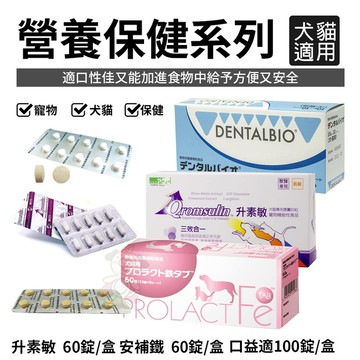 Qromsulin升素敏 犬貓專用 60錠/盒 貓狗適用 寵物保健 犬貓保健『寵喵樂旗艦店』