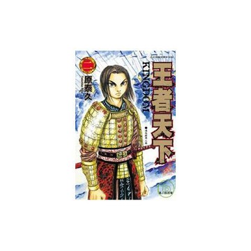 王者天下 2