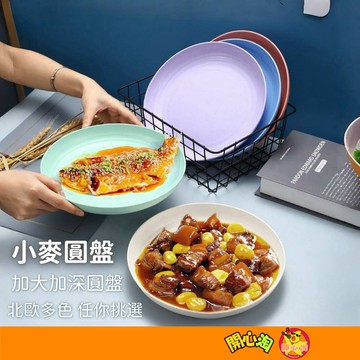 台灣現貨🔥 小麥餐盤 圓盤 小餐盤 兒童餐盤 水果盤 醬油碟 環保餐盤 盤子 碗盤  碟子 蛋糕碟 菜盤 吐骨碟