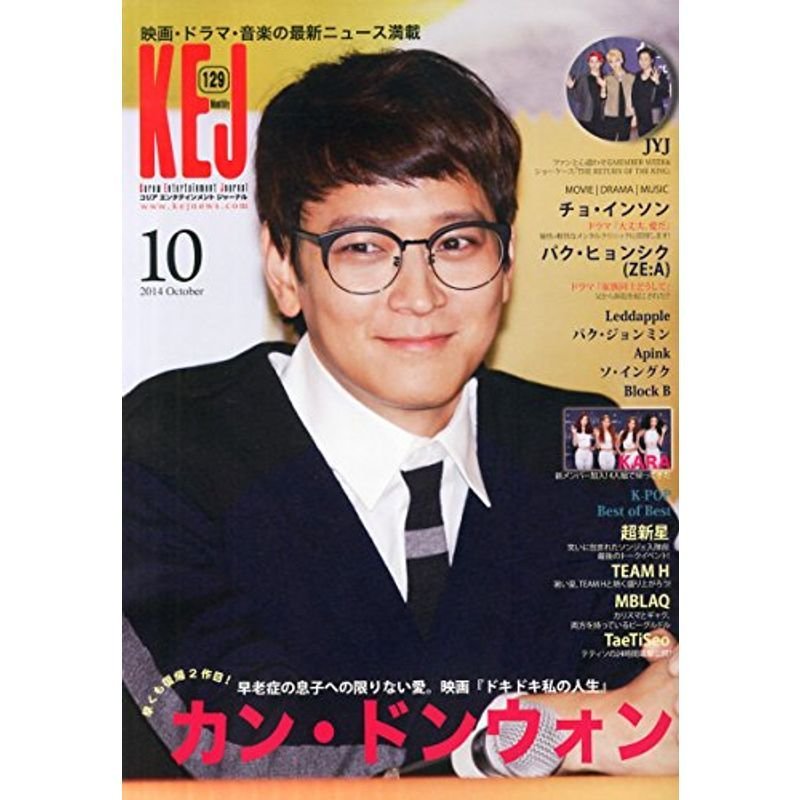 KEJ (コリア エンタテインメント ジャーナル) 2014年 10月号 雑誌