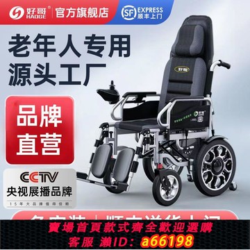 【台灣公司 可開發票】好哥電動輪椅智能全自動可折疊輕便可躺殘疾人老年代步車四輪新款