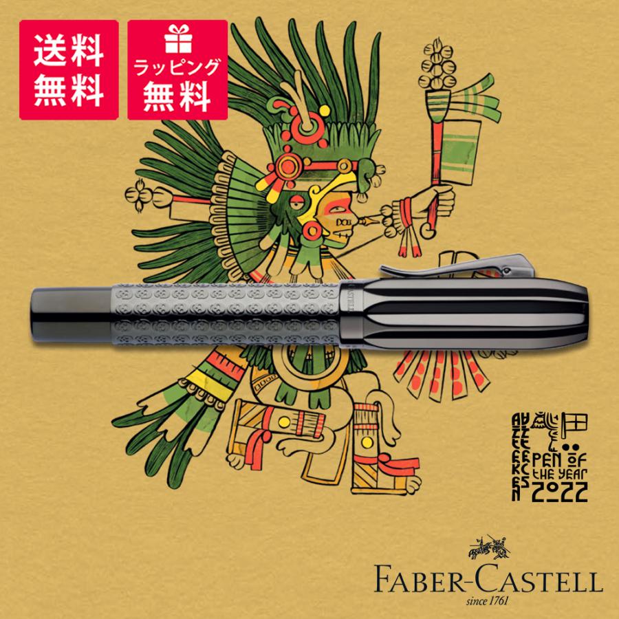 限定品　FABER-CASTELL ファーバーカステル PEN OF THE YEAR 2022 ペン・オブザ・イヤー アステカ文明 ローラーボールペン 145377