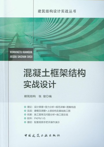 【電子書】混凝土框架结构实战设计