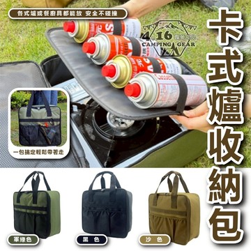 卡式爐收納包【4.16 露營部品】戶外瓦斯爐收納袋 卡式爐防撞收納包 輪座收納袋 卡式爐氣罐收納包