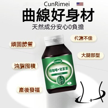 綠咖啡/兒茶素/綠原酸 代謝增強 舒適通暢 阻斷糖油 高阻斷 高含量 身體保養 💗大丸子安心購~💗