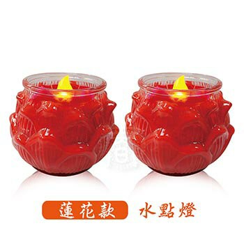 派樂第二代水點燈 專利環保水蠟燭-蓮花燈型(1對) 祭拜祖先 中元普渡 過年拜拜 清明掃墓 加水即發光佛教 水倒掉即熄燈 LED環保蠟燭燈具