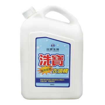 台塑生醫 洗寶 強效除垢 衣領精  5KG  1桶