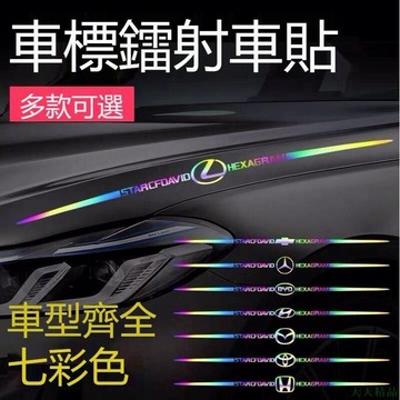 天天上新✍【汽車貼紙】汽車logo貼紙 BMW/Toyota/Benz七彩反光車貼 划痕貼 鐳射貼紙 文字創意車身貼紙