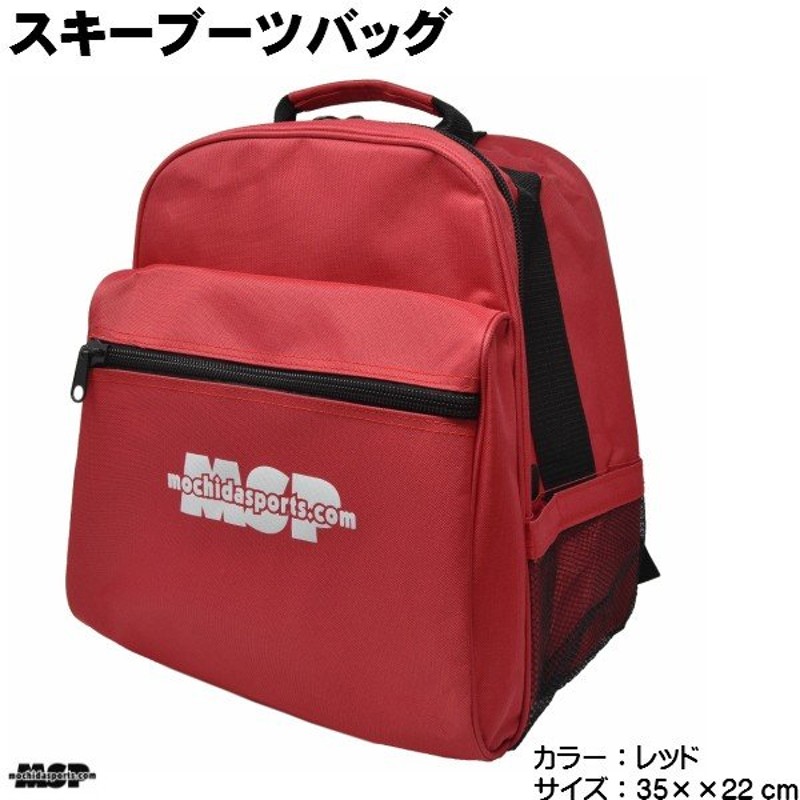 MSP スキーブーツバッグ レッド BOOTS BAG RED mspbbred 通販 LINEポイント最大0.5%GET | LINEショッピング