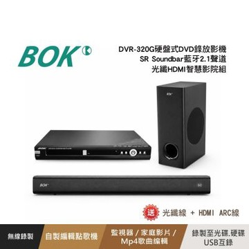 BOK DVR-320G硬盤式DVD錄放影機+SR Soundbar藍牙2.1聲道 光纖HDMI智慧影院組(送!光纖線+ HDMI ARC線)