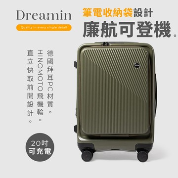 Dreamin Inno系列 20吋前開式行李箱/登機箱-森林綠