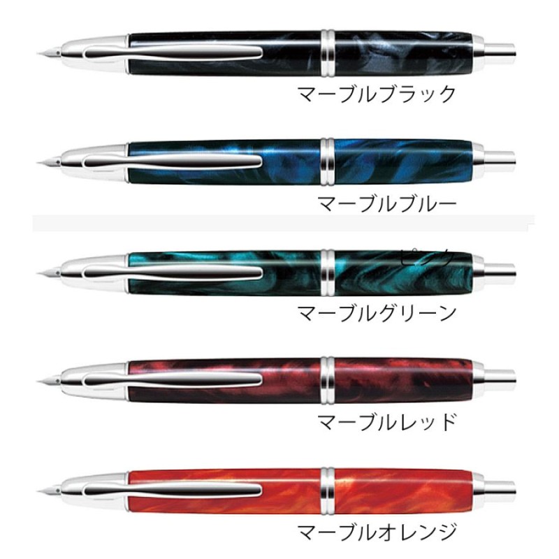 PILOT Capless SE パイロット キャップレス 万年筆 ノック式 マーブル