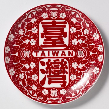 美麗寶島台灣滿花盤 / 紅
