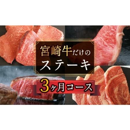 ふるさと納税  宮崎牛 牛肉 ステーキ 3ヶ月コース 合計2kg 牛肉 サーロイン もも リブロース ステーキ 冷凍 牛肉 ステーキ 内閣総理大.. 宮崎県美郷町