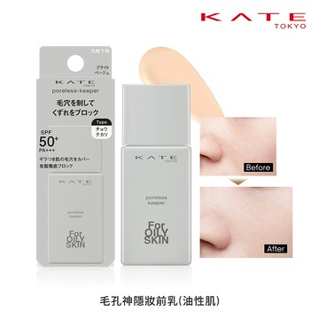 凱婷毛孔神隱妝前乳25ml_油性肌