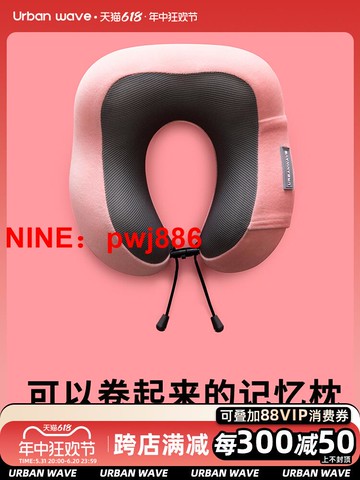 [台灣公司貨 可開發票]城市波浪記憶棉u型枕護頸枕脖子u形午睡枕旅行睡覺神器女男靠枕