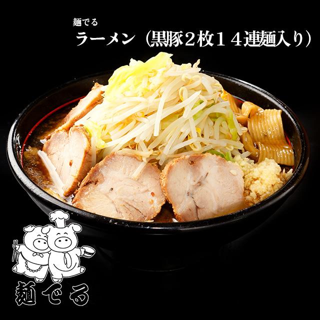 ラーメン（黒豚２枚１４連麺入り）