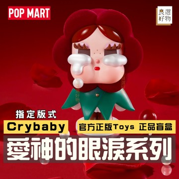良選好物「預購/免運」Crybaby 愛神的眼淚系列 泡泡瑪特 哭娃 盲盒 POPMART 可愛擺件 潮玩擺件 盒玩