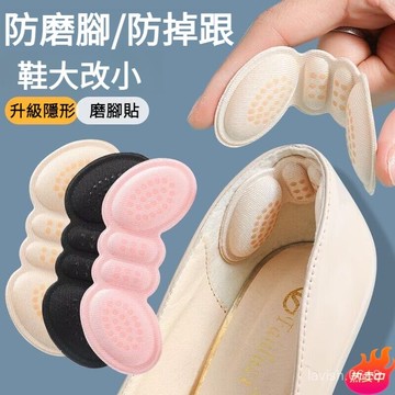 🔥台灣出貨🔥小紅書爆款 蝶形後跟貼 防磨 後跟貼女高跟鞋調節神器防掉跟防磨腳貼鞋貼鞋子大瞭改小半碼鞋墊