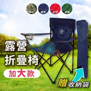 【Gooday✨台灣現貨】加大款 露營折疊椅 摺疊椅 休閒椅 沙灘椅 導演椅 露營椅 戶外椅 野餐椅 登山椅 扶手椅