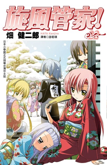 【電子書】旋風管家(22)