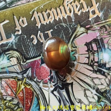 極光火瑪瑙寶石原礦0801-3 ~對應海底輪與臍輪，使人意志堅強，給人安全感，有強大的保護作用