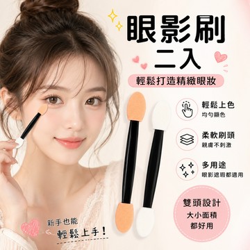 眼影刷 台灣現貨 眼影棒 唇刷 一次性彩妝工具 化妝工具 今天下單明天出貨
