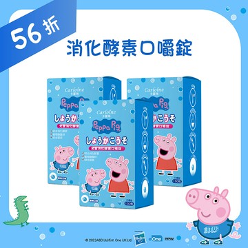 組合優惠【佩佩豬聯名款】兒童消化酵素 口嚼錠 優格口味 (150粒/盒)