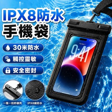 手機防水袋 密封防水袋 加厚密封手機袋 IPX8防水手機袋 可觸控 浮潛手機袋 漂流手機袋 游泳防水袋 6111