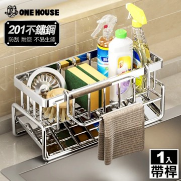 【ONE HOUSE】悅川不鏽鋼排水瀝水架-帶桿 1入(收納架 層架 廚房收納 瀝水架 碗盤架)