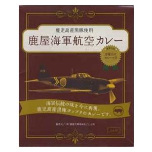 鹿屋海軍航空カレー（黒豚カレー）