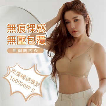 【Lightness W】無鋼圈V型網紗無壓內衣 M-XXL 膚色 A10098