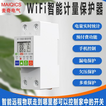 涂鴉智能WiFi斷路器手機遠程控制漏電保護開關定時預付費家用電表[DD1121001]