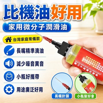 🔥臺灣出貨12H🔥傢用機械潤滑油門鎖防銹去噪音風扇軸承鏈條跑步機縫紉機油小瓶裝hhfoofasdasd123