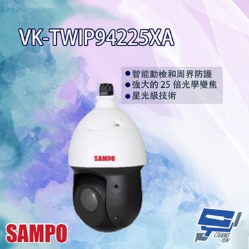昌運監視器 SAMPO聲寶 VK-TWIP94225XA 25倍 星光級 紅外線 PTZ Lite 網路攝影機