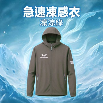 【熱銷好評】機叭郎 急速凍感衣 凜涼綠 涼感防曬騎士外套