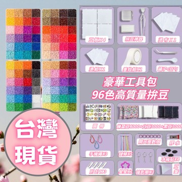 在台現貨🛎️【144色】2.6mm拼豆 融合豆 diy拼豆材料包 拼豆豆 手工材料 拼豆工具 mard同色號 拼豆套組