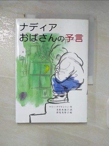 【書寶二手書T7／兒童文學_AA7】?????????予言_日文_??? ??????
