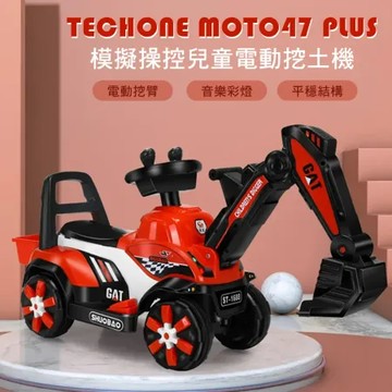 橙色 TECHONE MOTO47 PLUS 模擬操控兒童電動挖土機炫彩燈光仿真全電雙關結動作挖臂 可坐人兒童工程車玩具