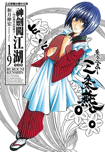 【電子書】神劍闖江湖完全版 (19)